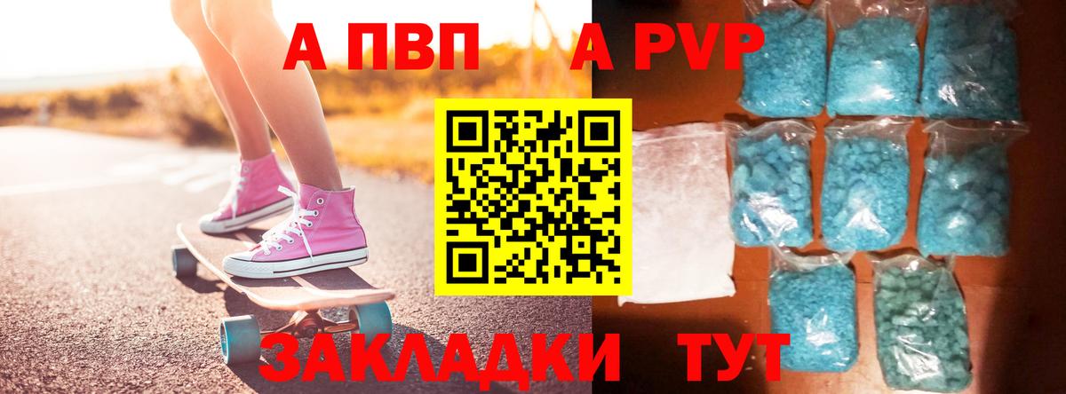 Мценск  APVP Crystall  APVP  A-PVP СК  что такое   Вход с VPN 