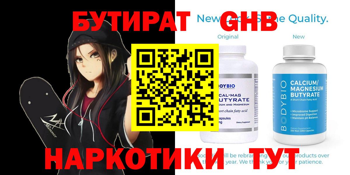 Мценск  Бутират буратино  Вход с VPN 