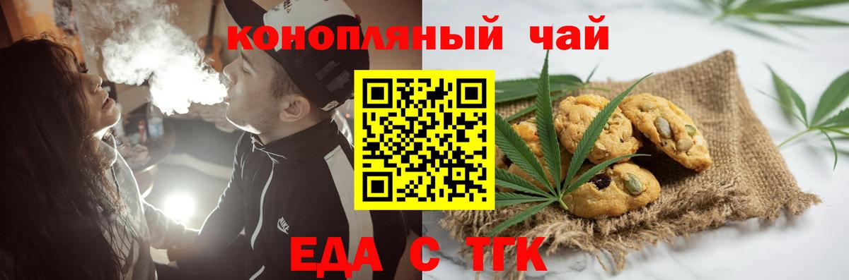 Печенье с ТГК марихуана  Вход с VPN  Мценск 