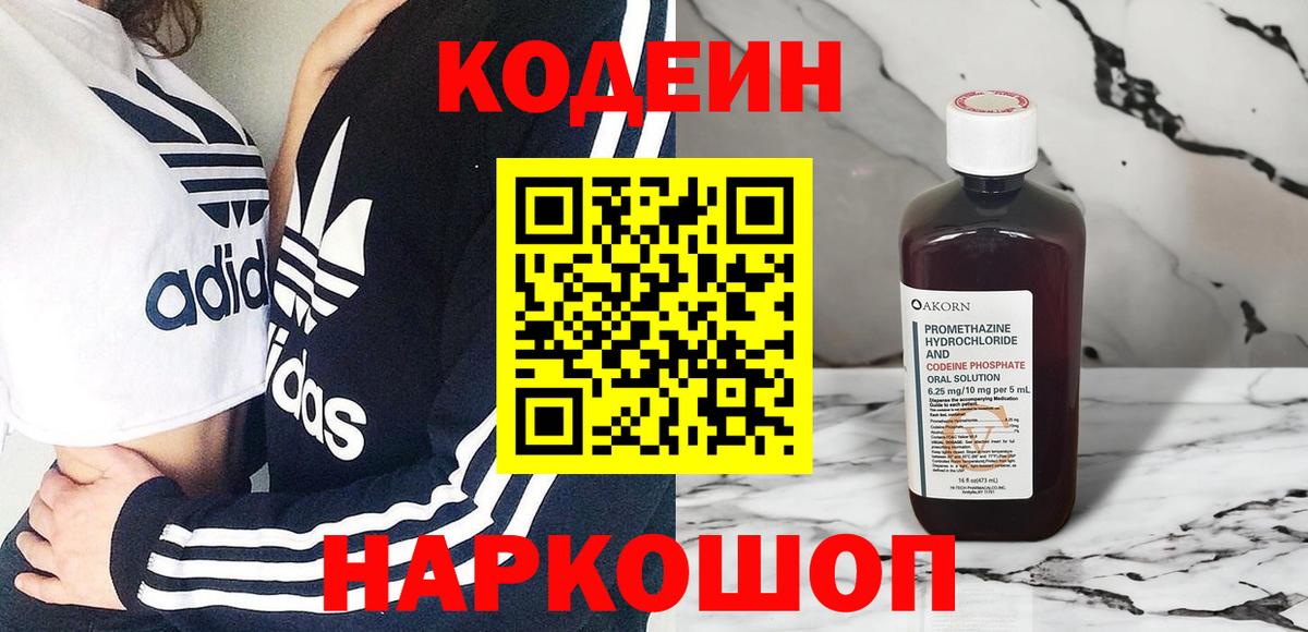 Кодеин напиток Lean (лин)  Вход с VPN  Мценск 