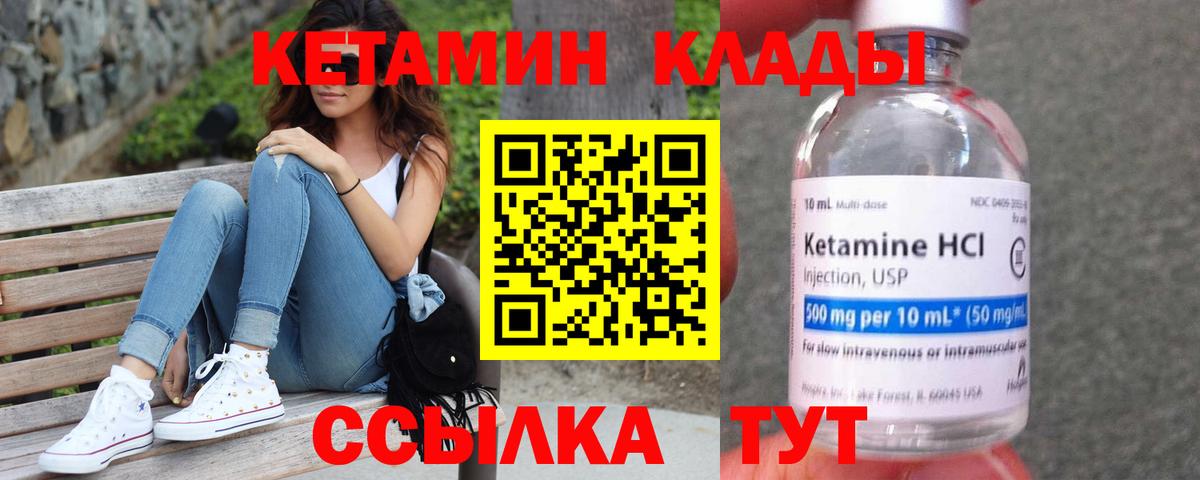 КЕТАМИН ketamine  маркетплейс клад  МЕГА как зайти  Кетамин VHQ  Мценск  Вход с VPN 