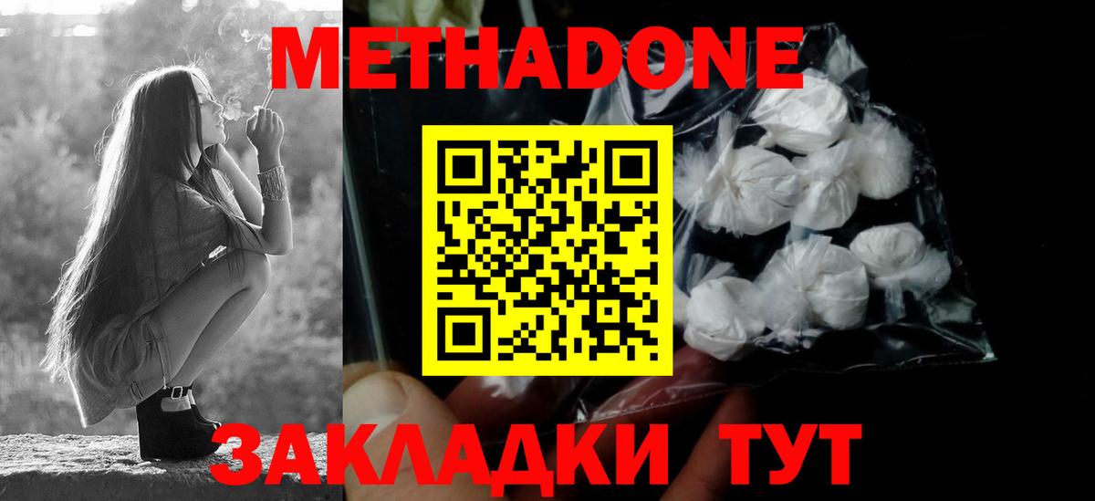 Метадон мёд Мценск