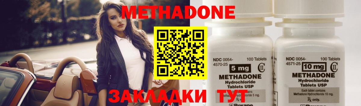 Мценск  МЕТАДОН VHQ  Вход с VPN  Метадон VHQ 